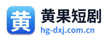 黄果短剧 Logo